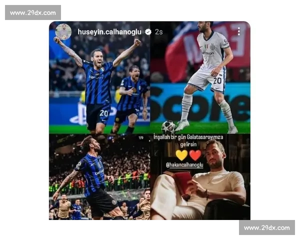 国米中场革命:恰尔汗奥卢离队触发帕斯争夺战,皇马回购条款成关键 国米中场革命:恰尔汗奥卢离队触发帕斯争夺战,皇马回购条款成关键